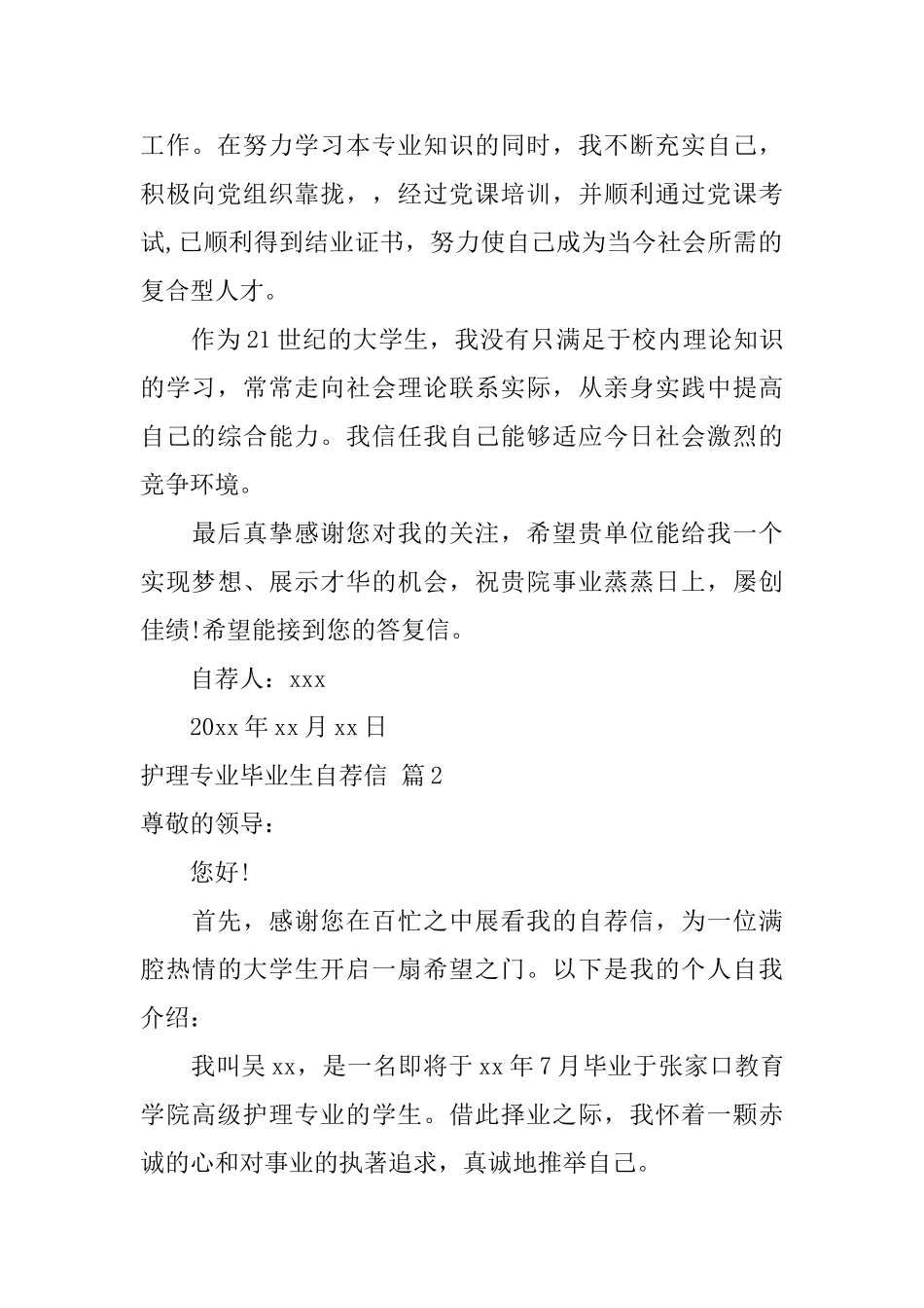 关于护理专业毕业生自荐信范文汇编5篇_第2页