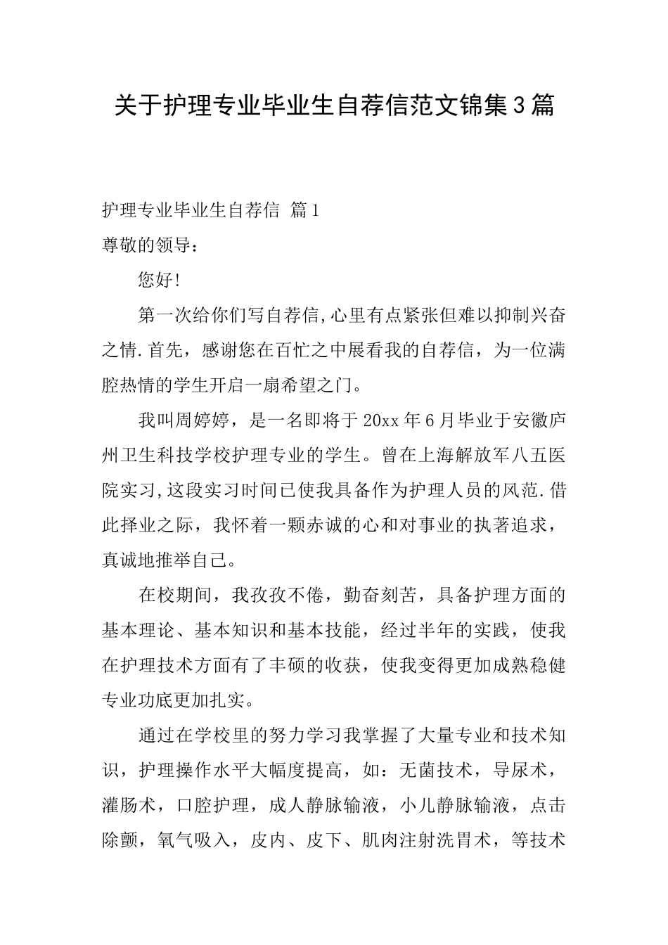 关于护理专业毕业生自荐信范文锦集3篇_第1页
