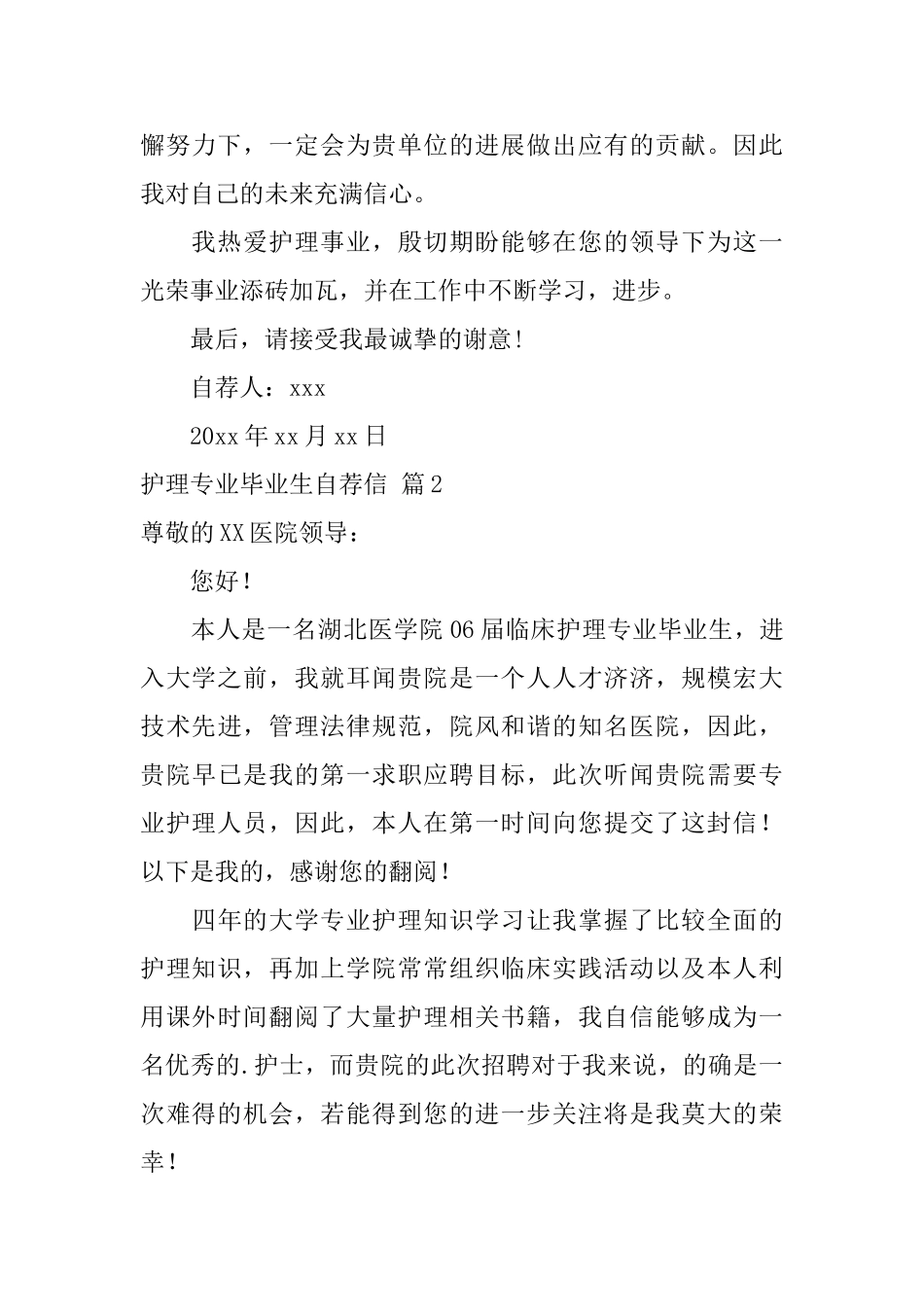 关于护理专业毕业生自荐信范文锦集3篇_第3页