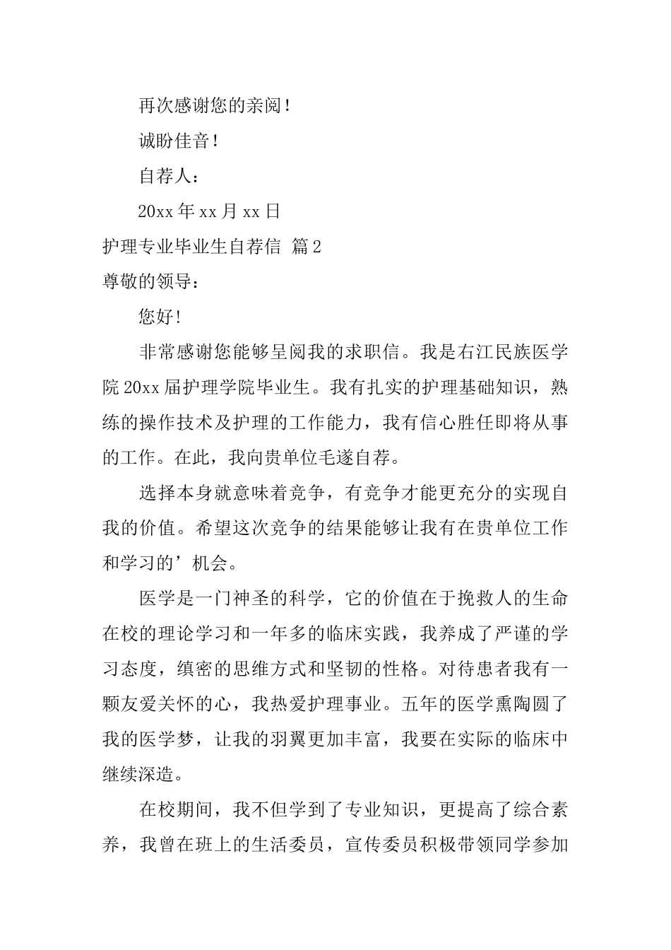 关于护理专业毕业生自荐信范文锦集三篇_第2页