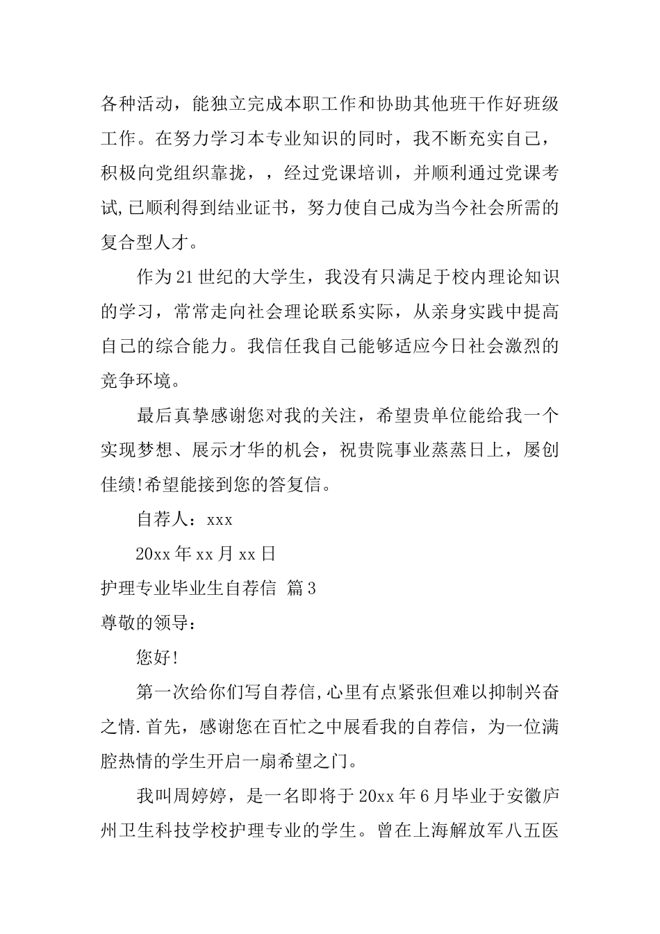 关于护理专业毕业生自荐信范文锦集三篇_第3页