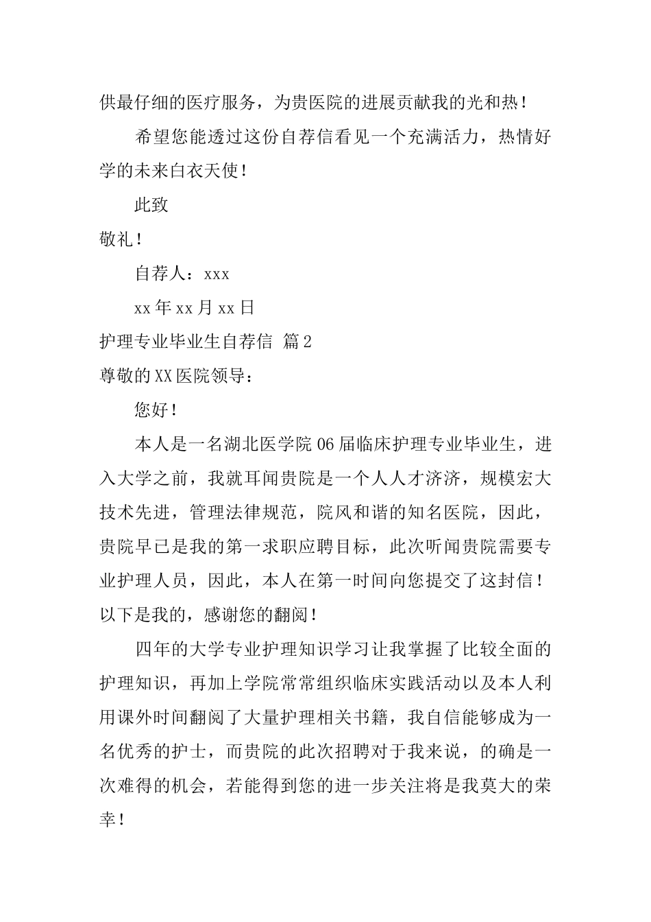 关于护理专业毕业生自荐信范文集合4篇_第2页