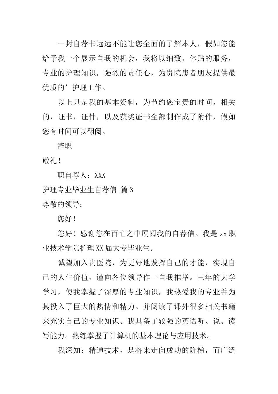 关于护理专业毕业生自荐信范文集合4篇_第3页