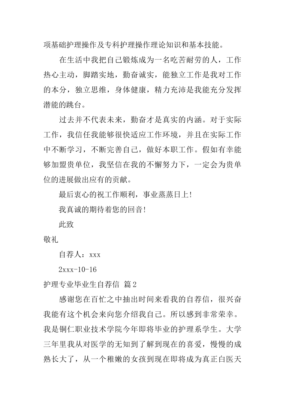 关于护理专业毕业生自荐信集锦四篇_第2页
