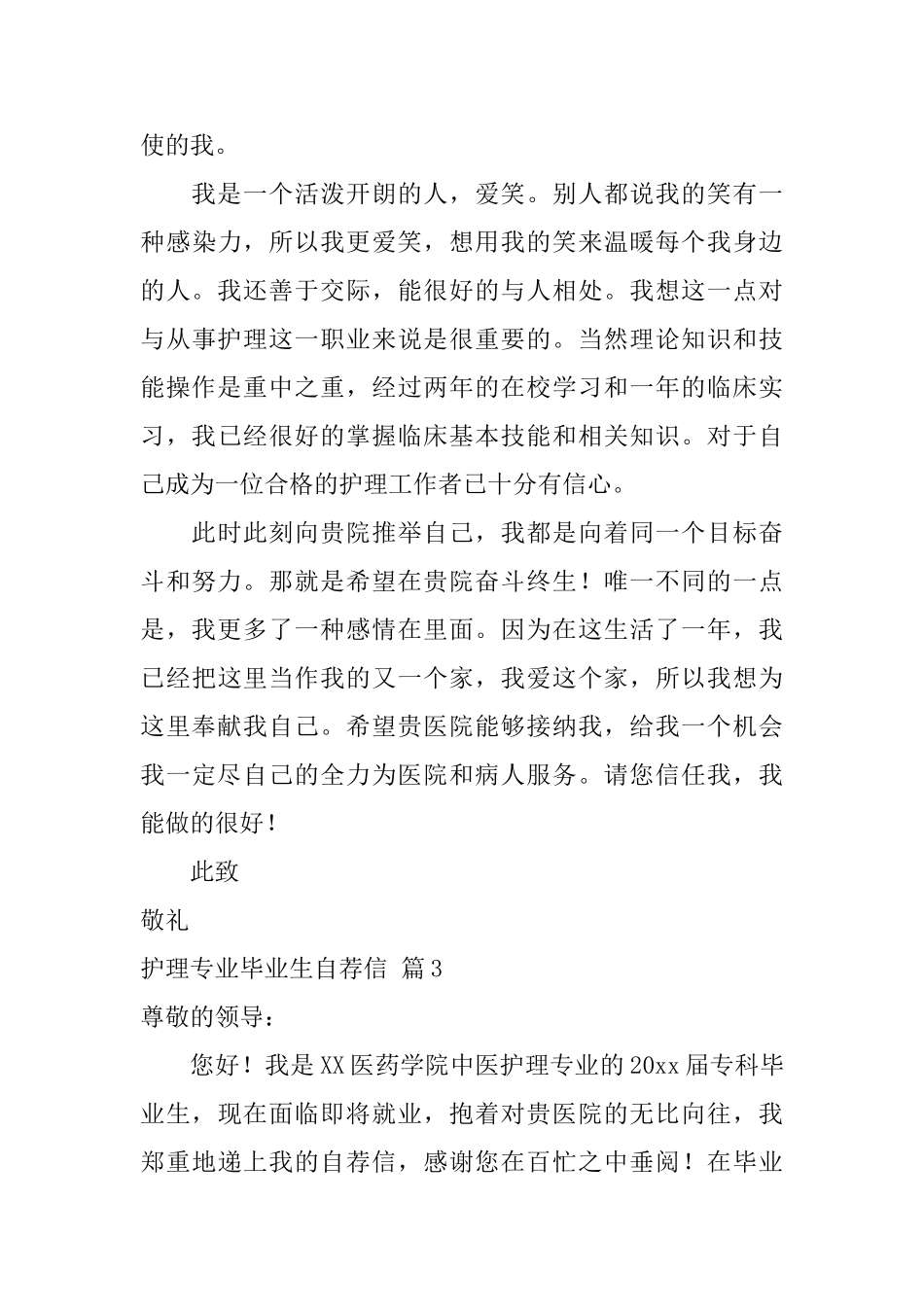 关于护理专业毕业生自荐信集锦四篇_第3页