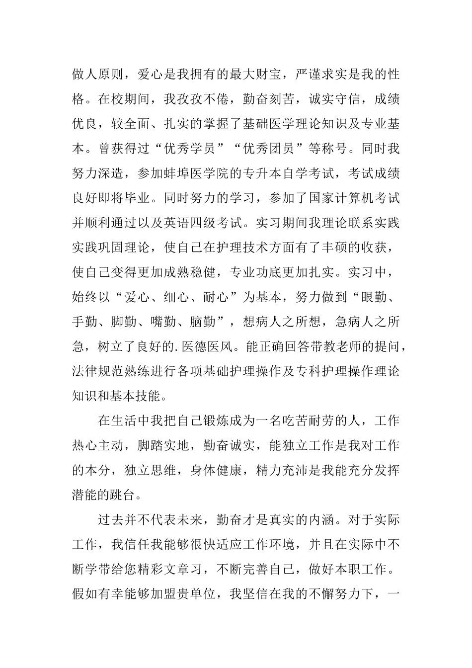 关于护理专业毕业生自荐信锦集四篇_第3页