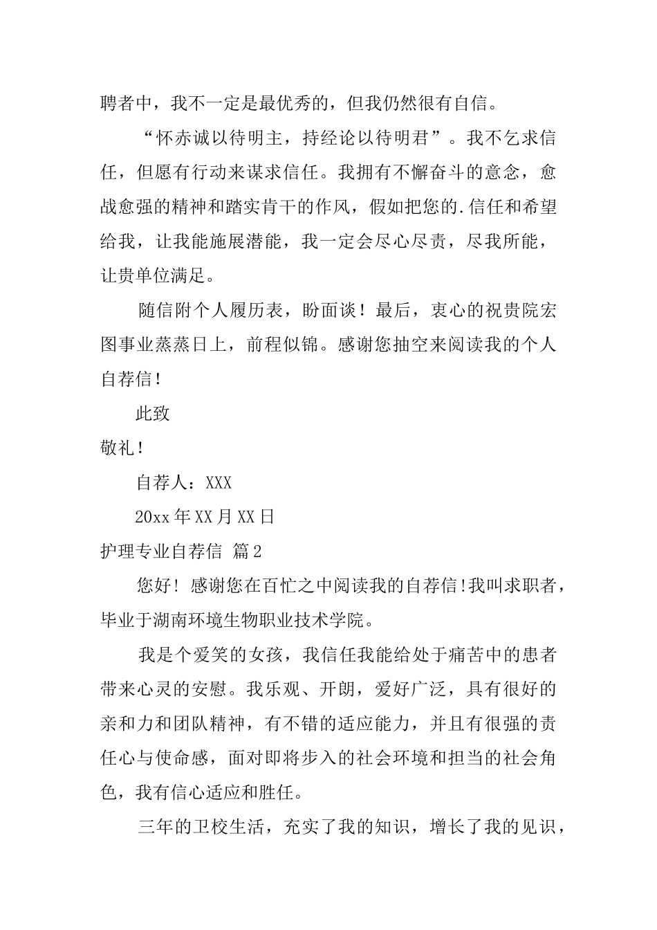 关于护理专业自荐信4篇_第3页