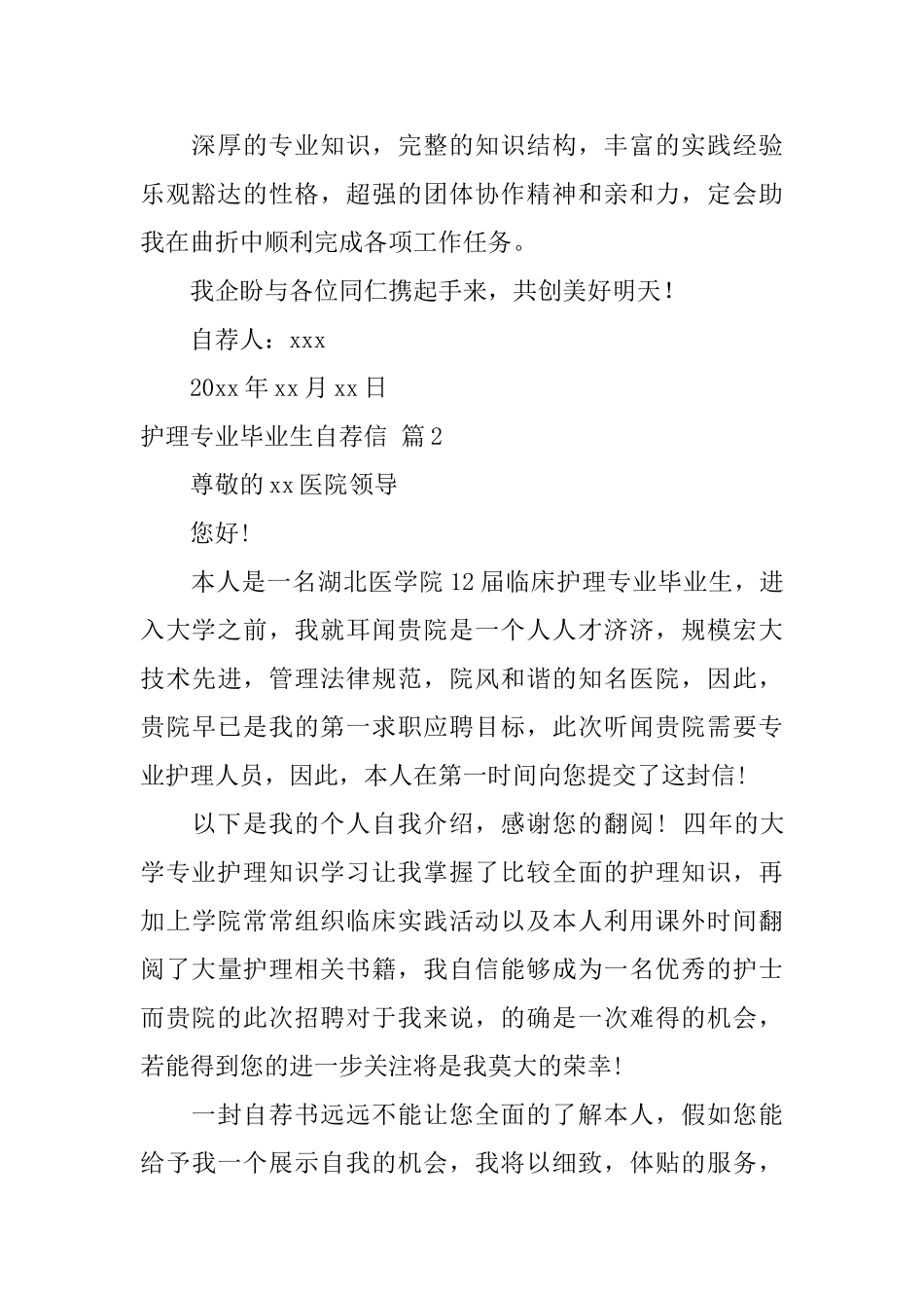 关于护理专业毕业生自荐信锦集三篇_第2页