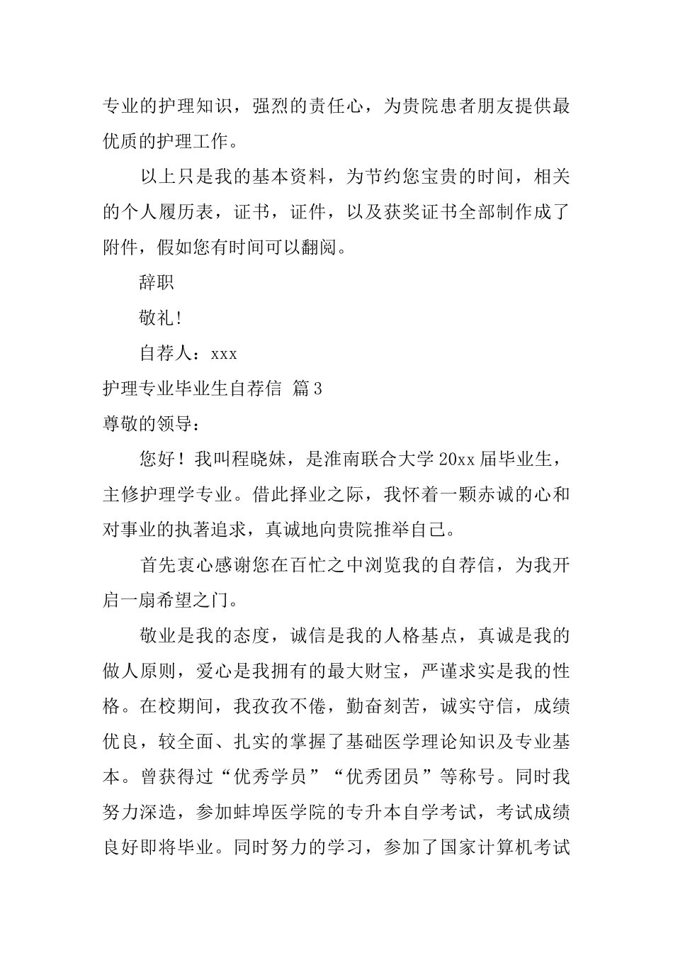 关于护理专业毕业生自荐信锦集三篇_第3页