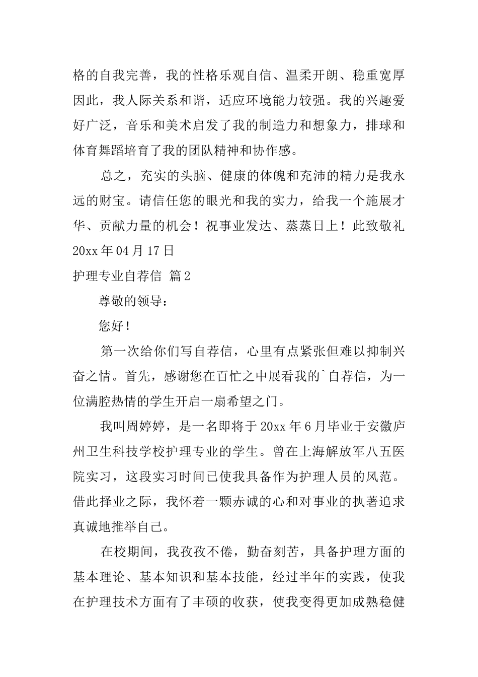 关于护理专业自荐信6篇_第2页