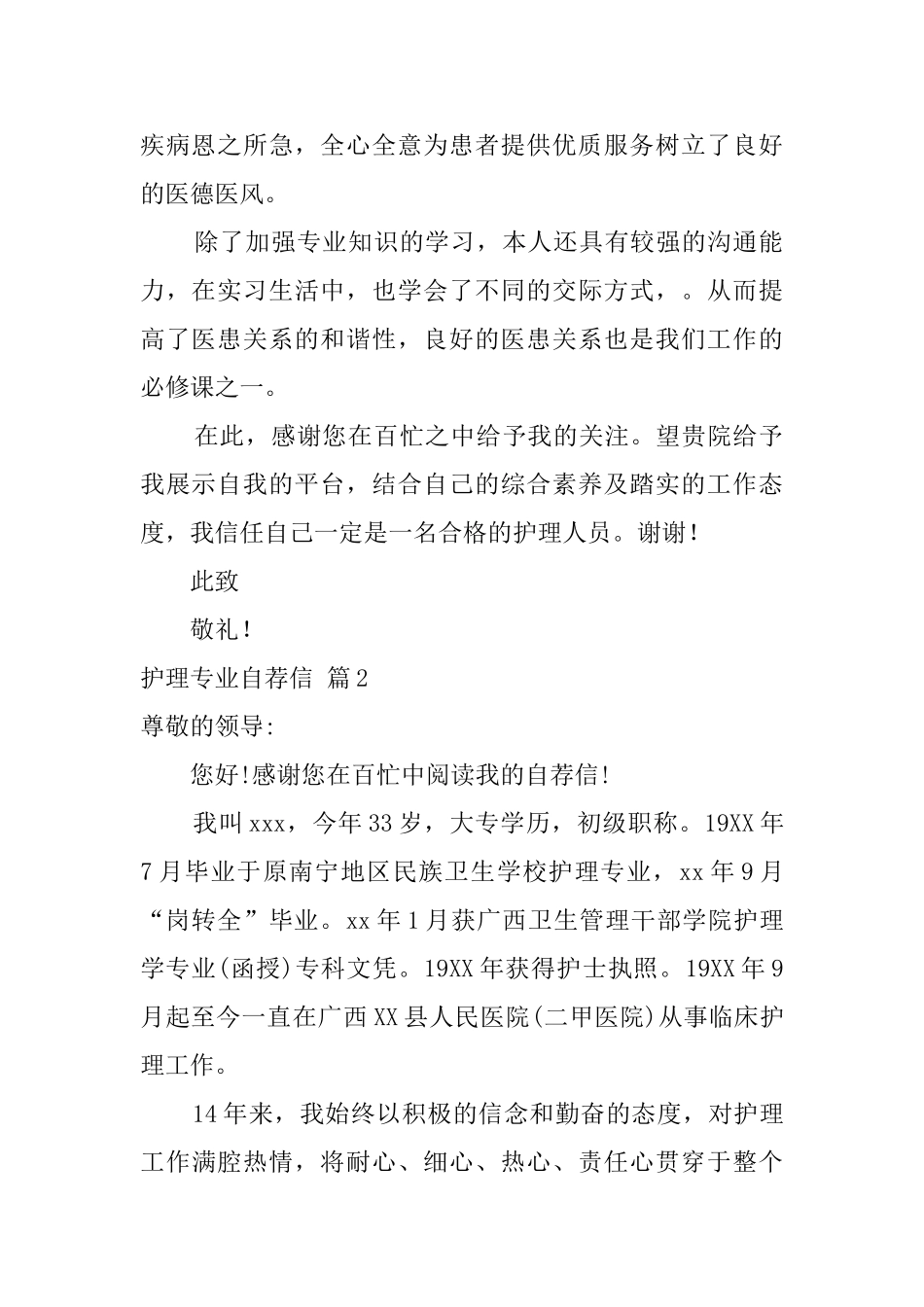 关于护理专业自荐信合集6篇_第2页