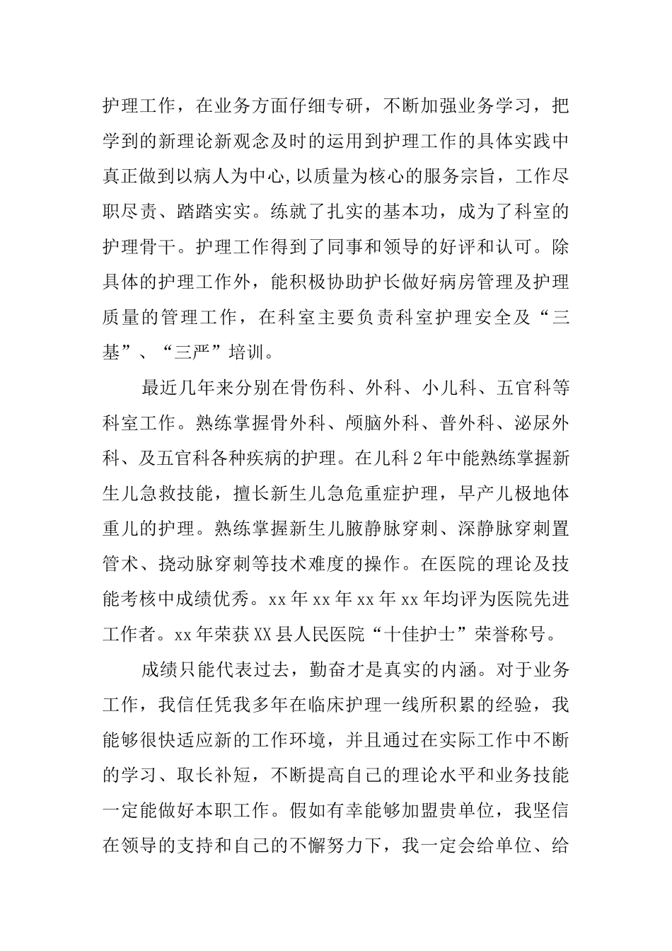 关于护理专业自荐信合集6篇_第3页