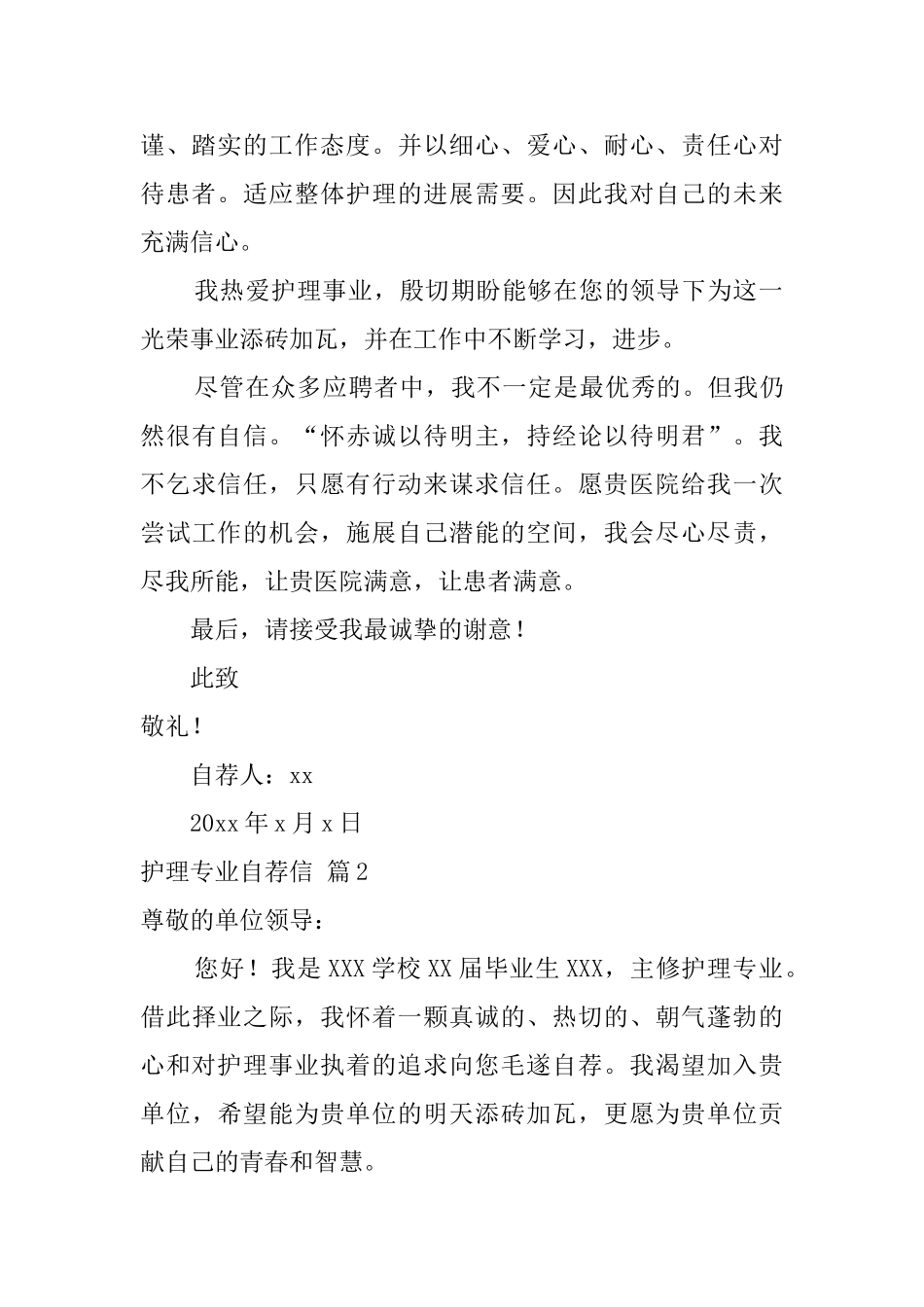 关于护理专业自荐信模板汇总6篇_第2页