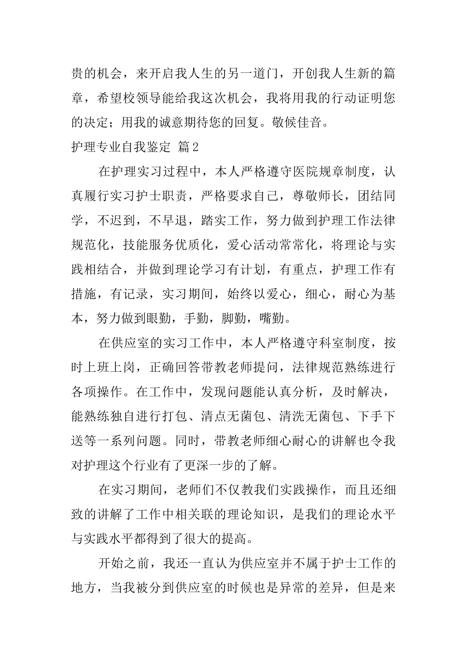 关于护理专业自我鉴定四篇_第2页