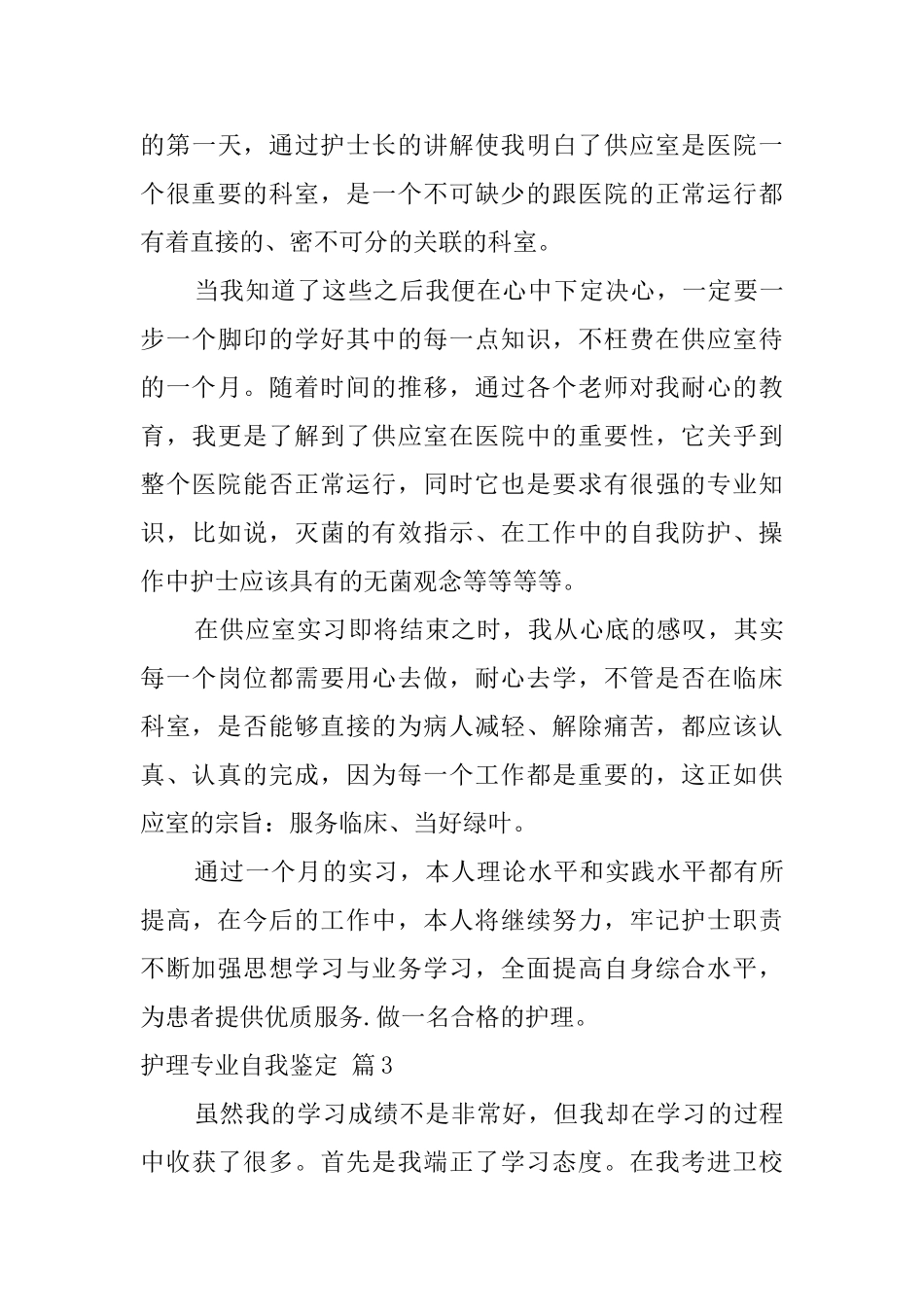 关于护理专业自我鉴定四篇_第3页