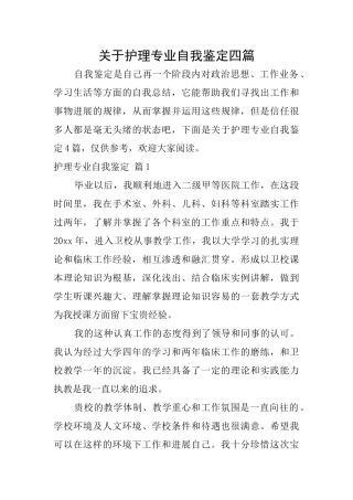 关于护理专业自我鉴定四篇