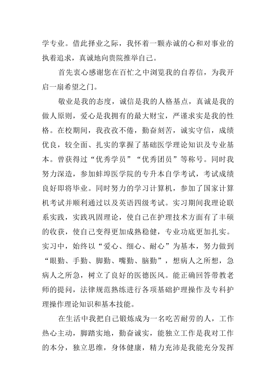 关于护理专业自荐信模板集合5篇_第3页