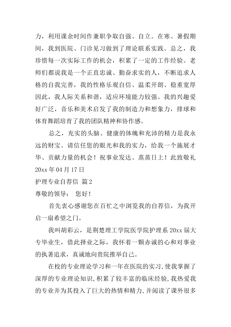 关于护理专业自荐信模板合集10篇_第2页