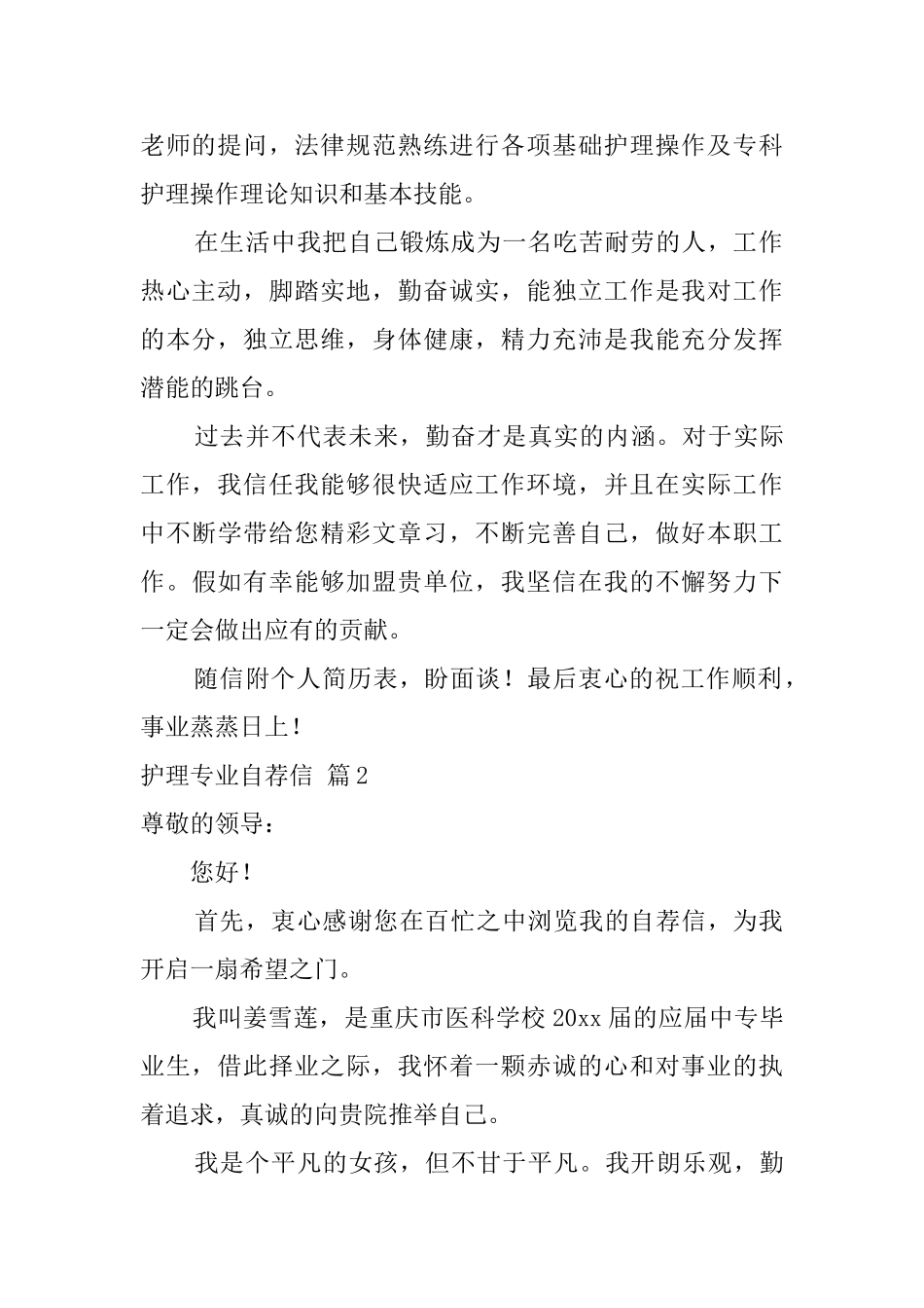 关于护理专业自荐信模板集锦5篇_第2页