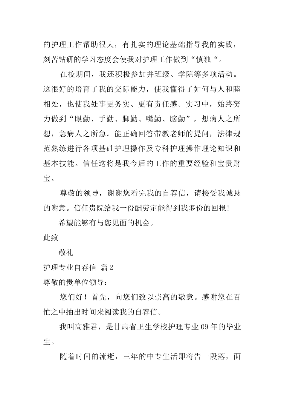 关于护理专业自荐信汇编八篇_第2页