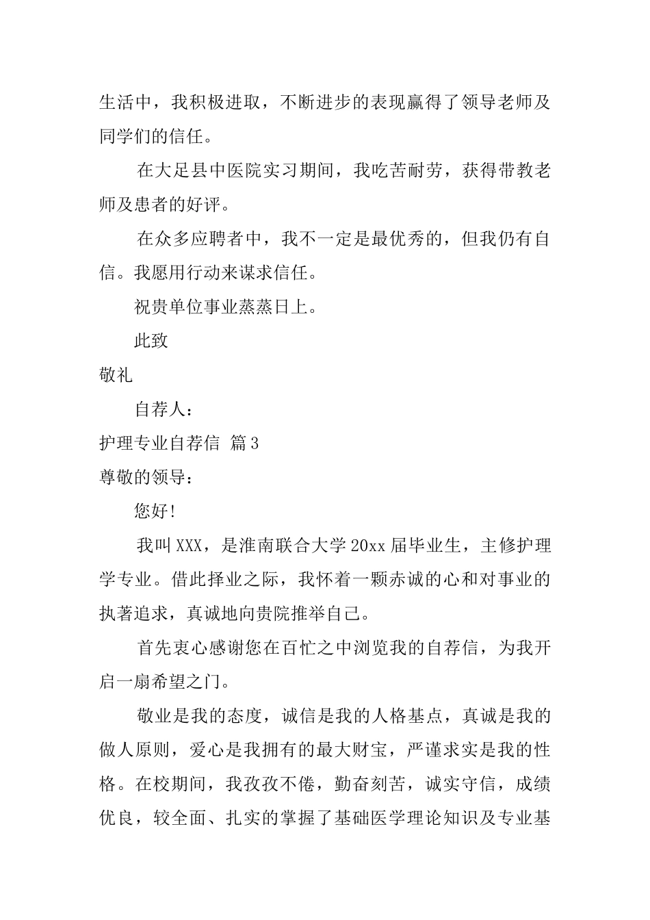 关于护理专业自荐信汇编6篇_第3页