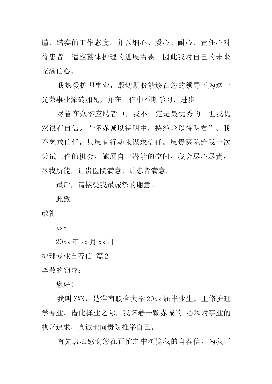 关于护理专业自荐信范文6篇_第2页