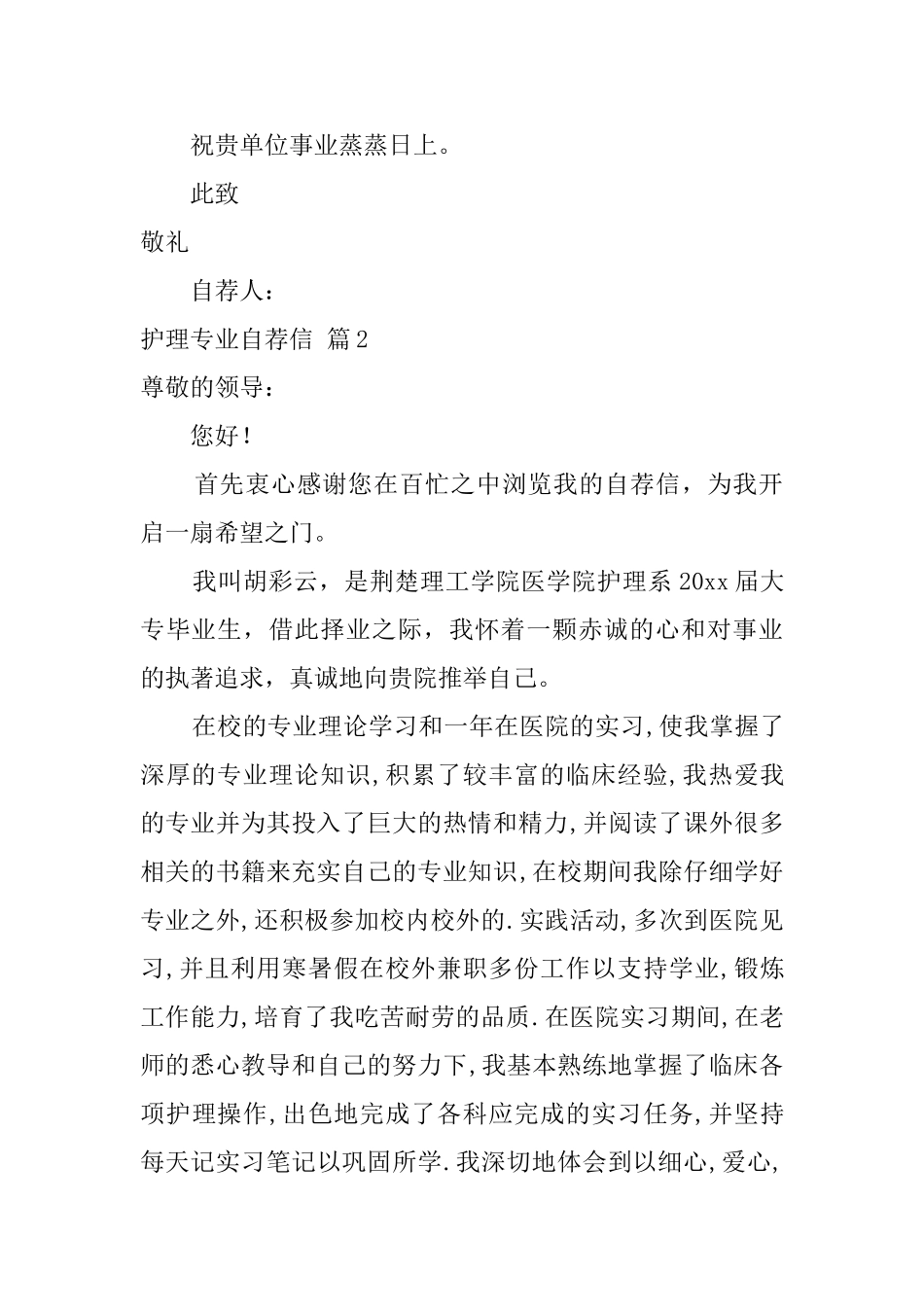 关于护理专业自荐信模板锦集6篇_第2页