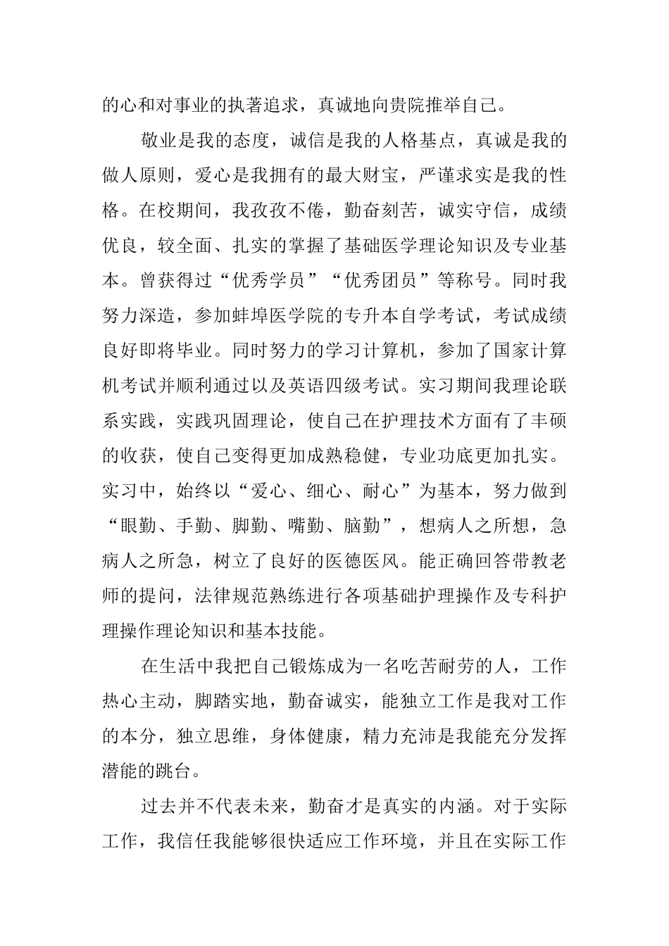 关于护理专业自荐信模板集锦6篇_第3页