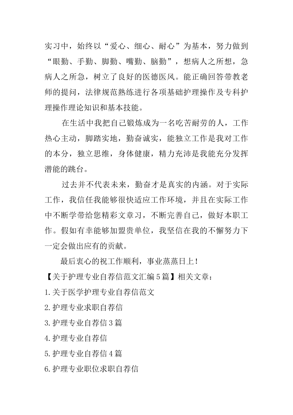 关于护理专业自荐信范文汇编5篇_第3页