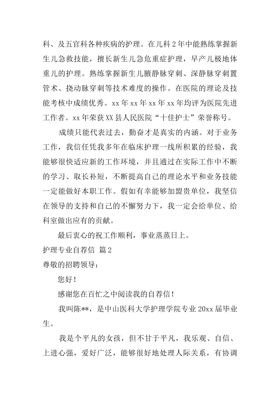 关于护理专业自荐信范文锦集10篇_第2页