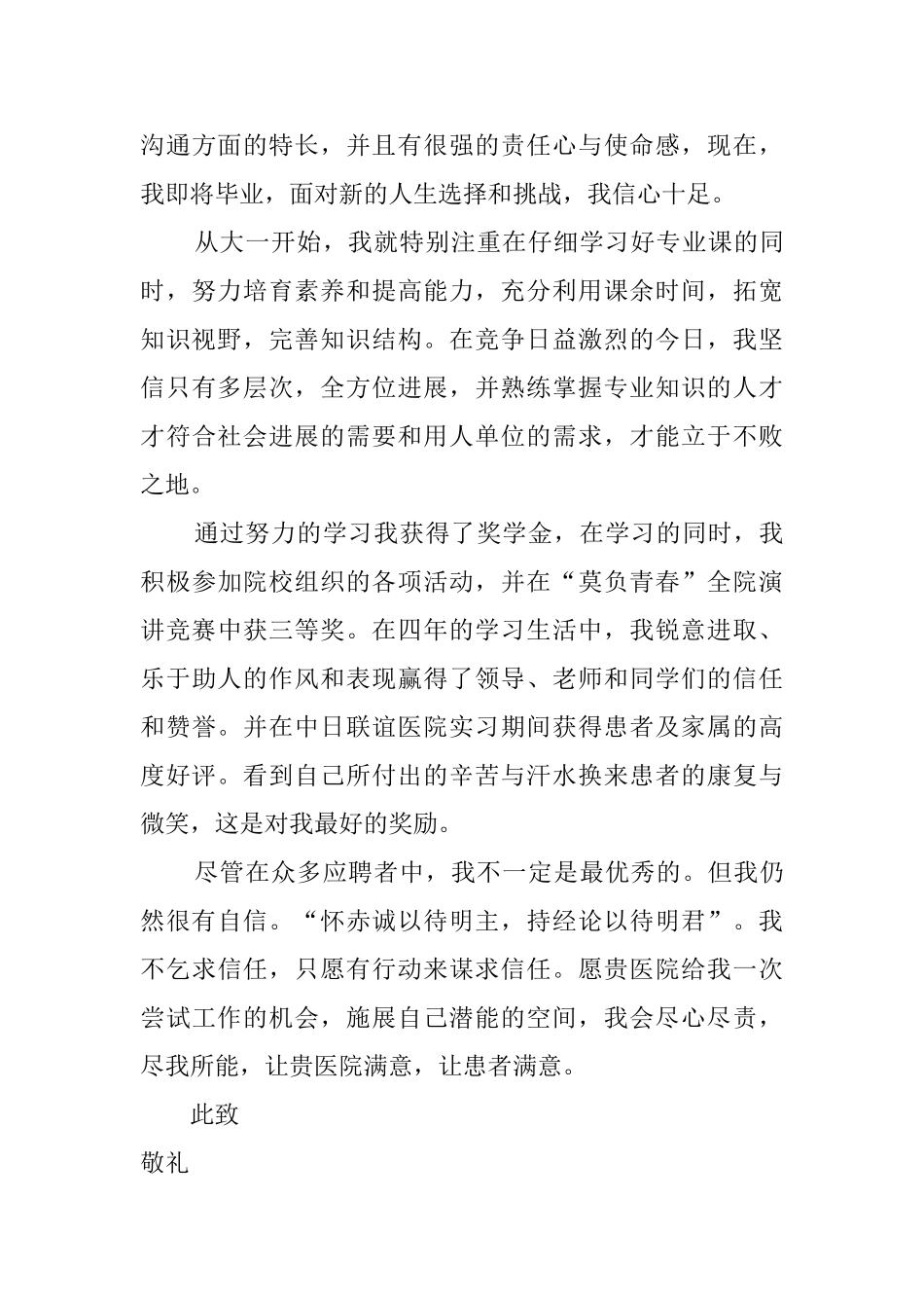 关于护理专业自荐信范文锦集10篇_第3页