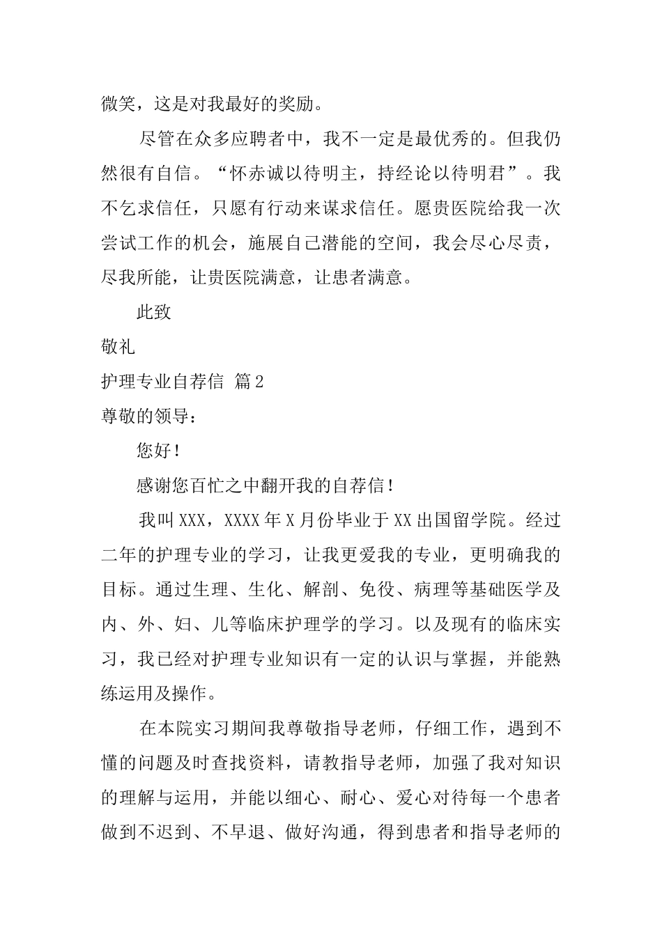 关于护理专业自荐信集锦10篇_第2页
