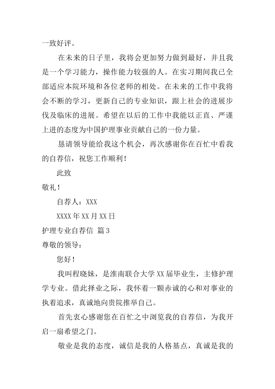 关于护理专业自荐信集锦10篇_第3页