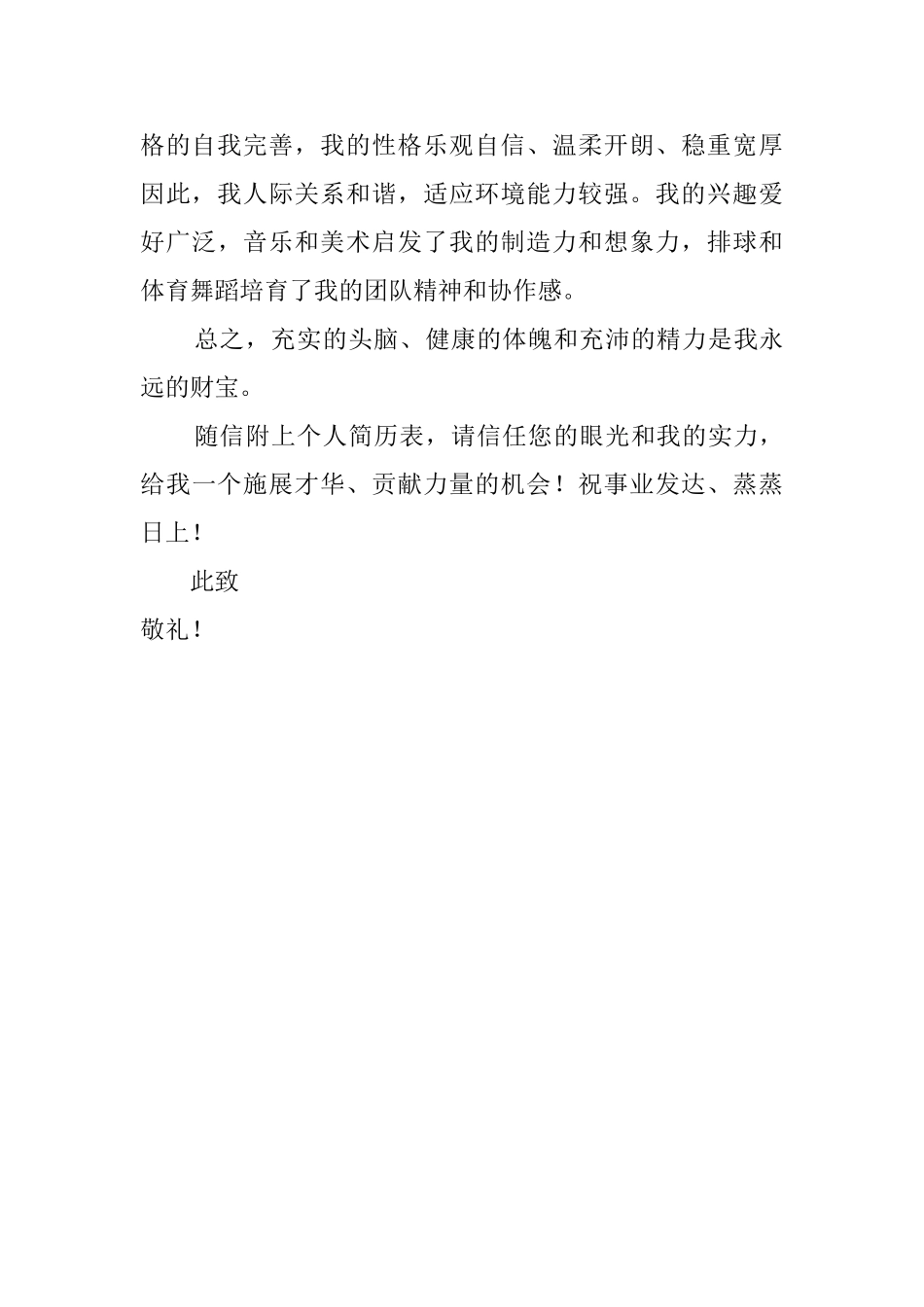 关于护理的自荐信模板_第2页