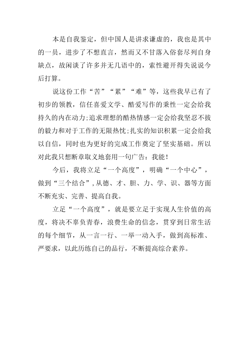 关于报社新进员工自我鉴定_第2页