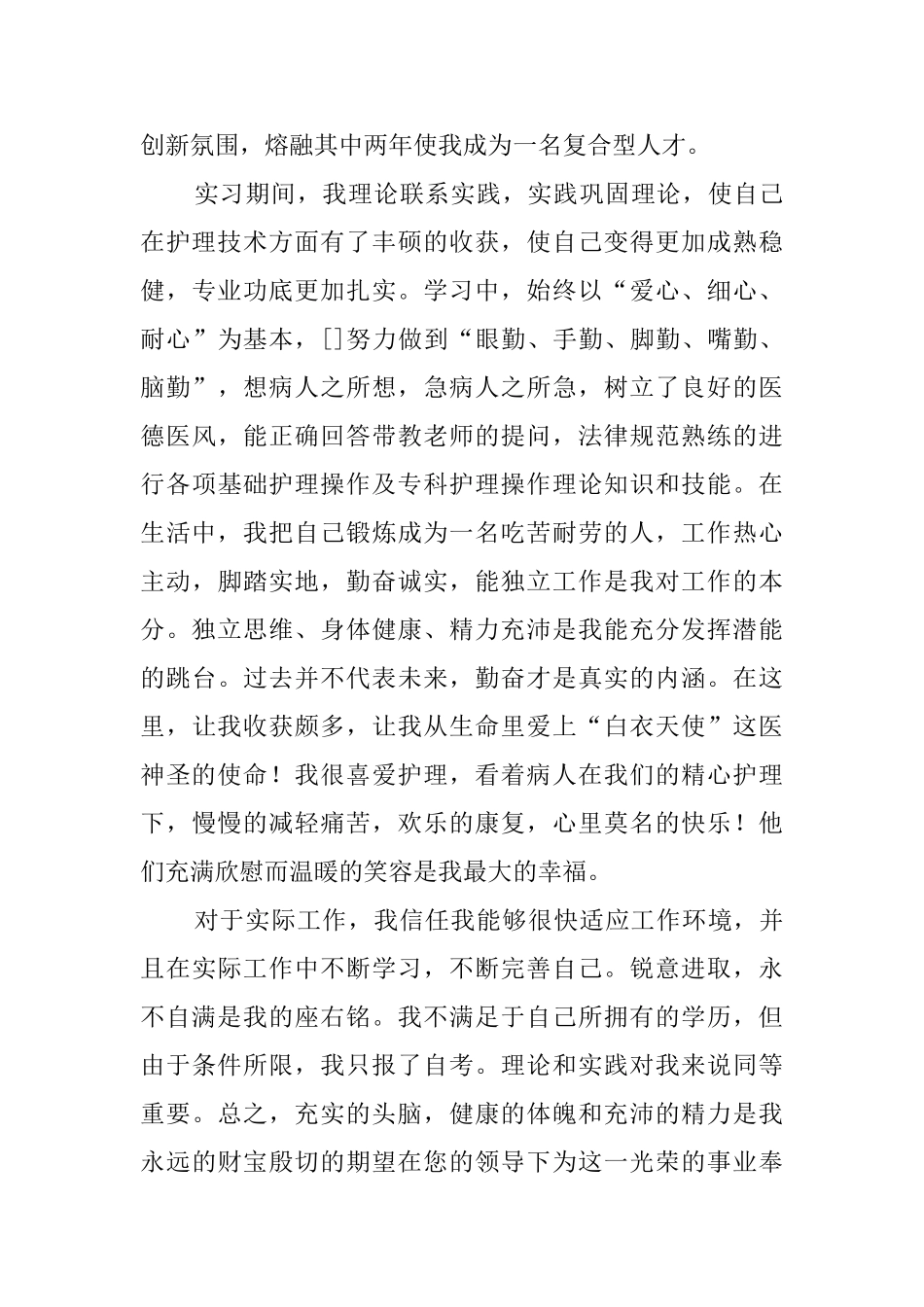 关于护理求职自荐信5篇_第3页