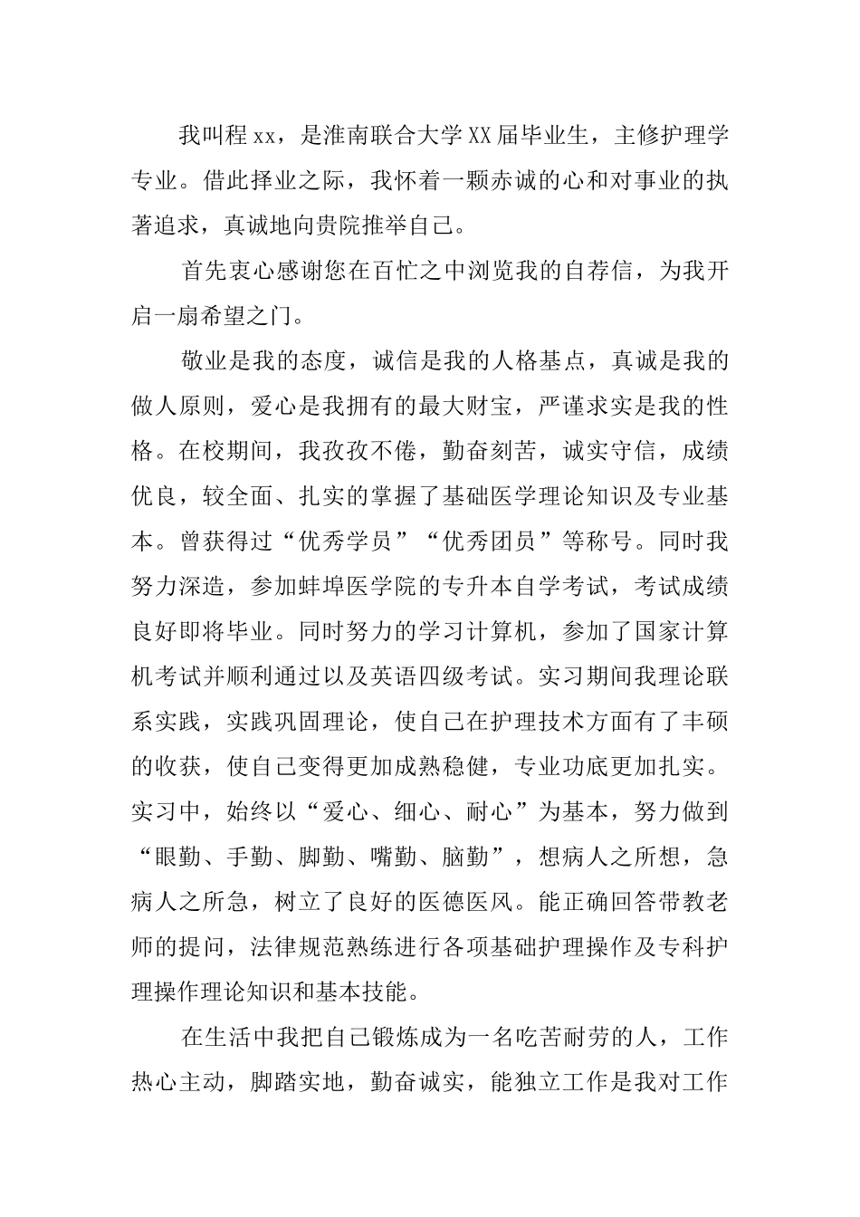 关于护理求职自荐信集合9篇_第3页