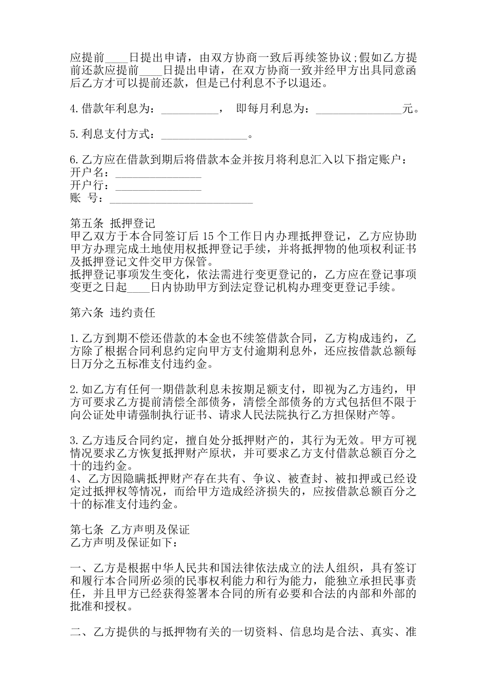 关于抵押借款合同模板——范本_第2页