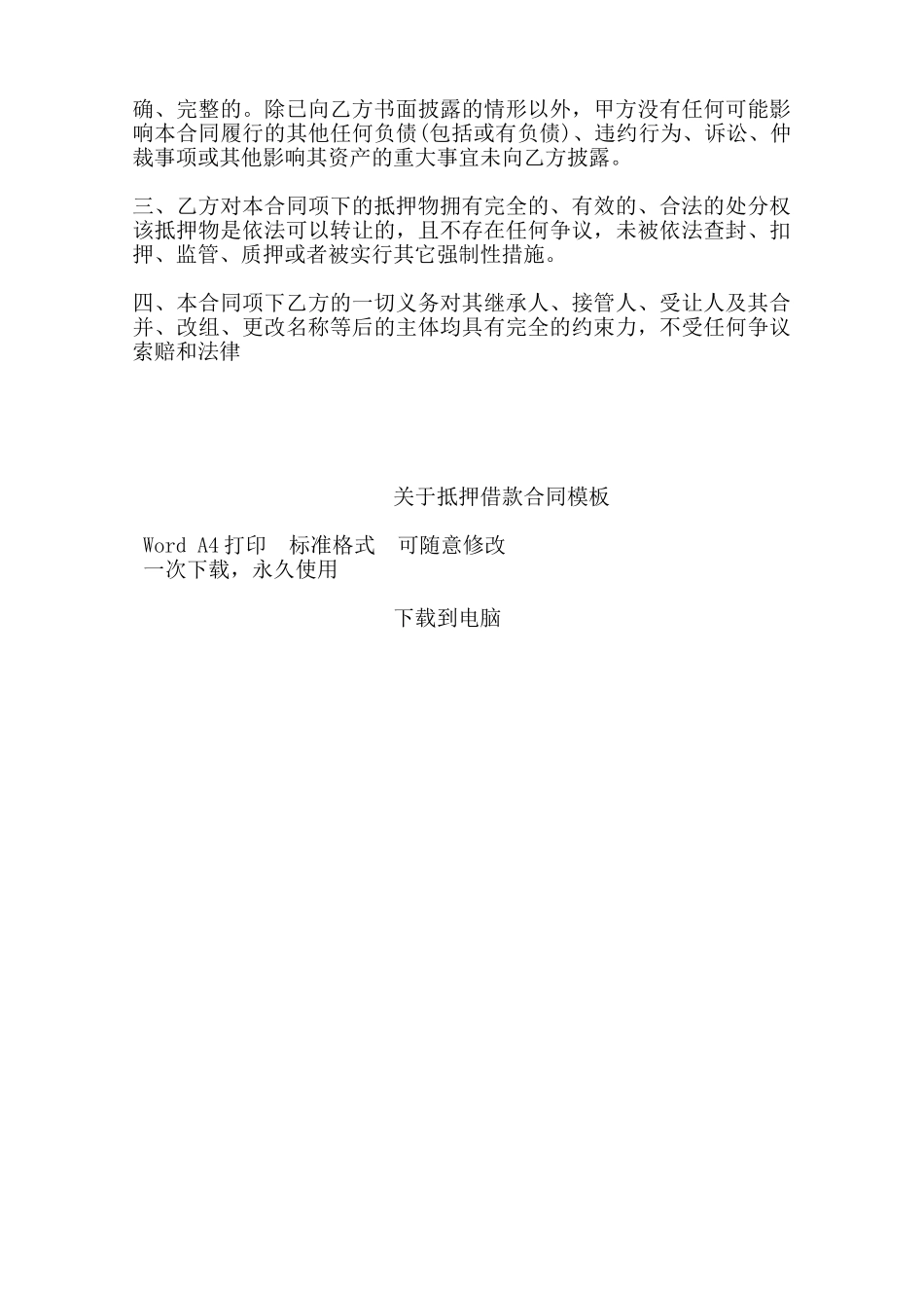 关于抵押借款合同模板——范本_第3页