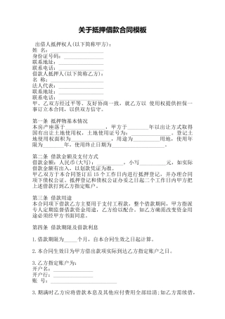 关于抵押借款合同模板——范本