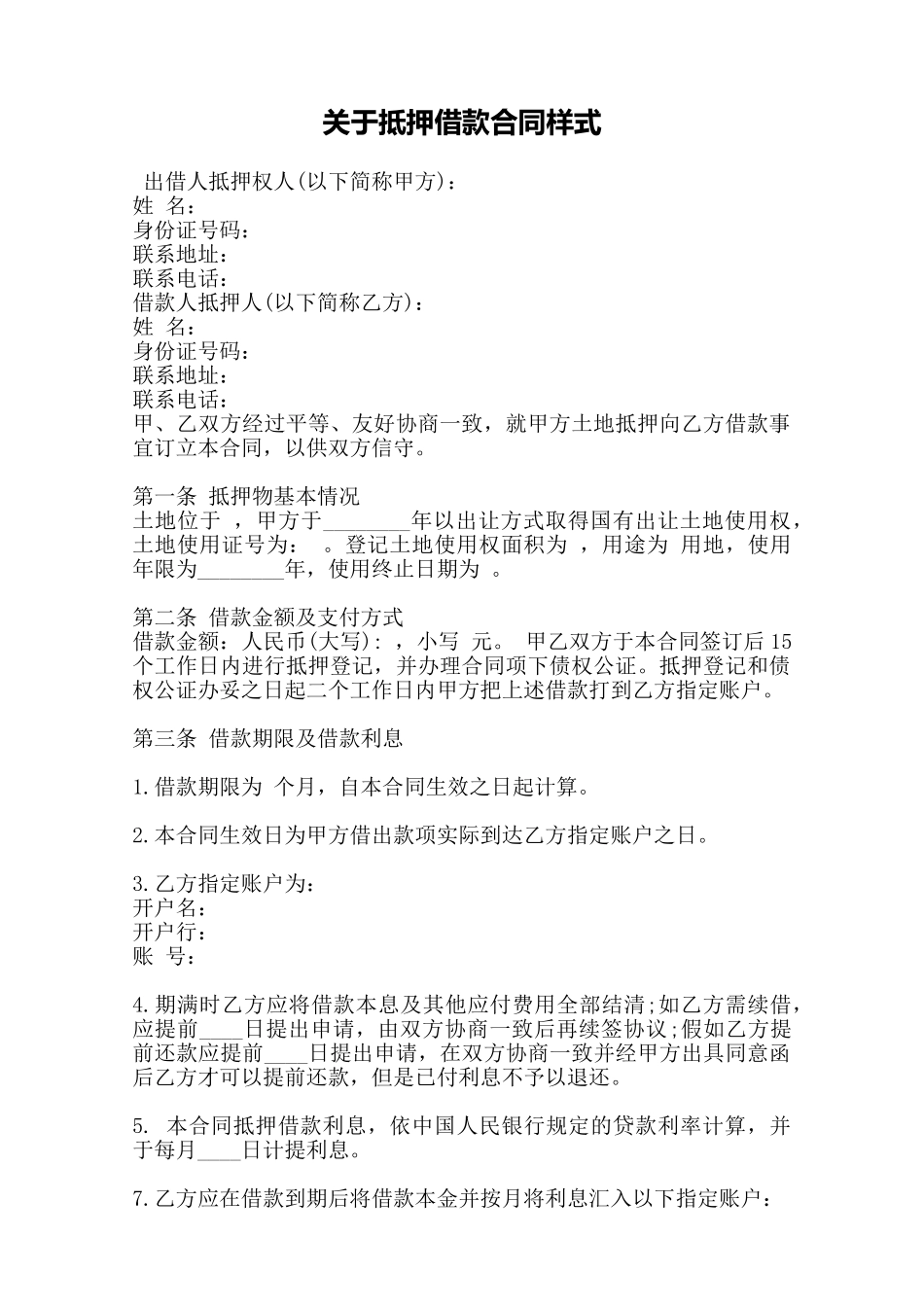 关于抵押借款合同样式——范本_第1页