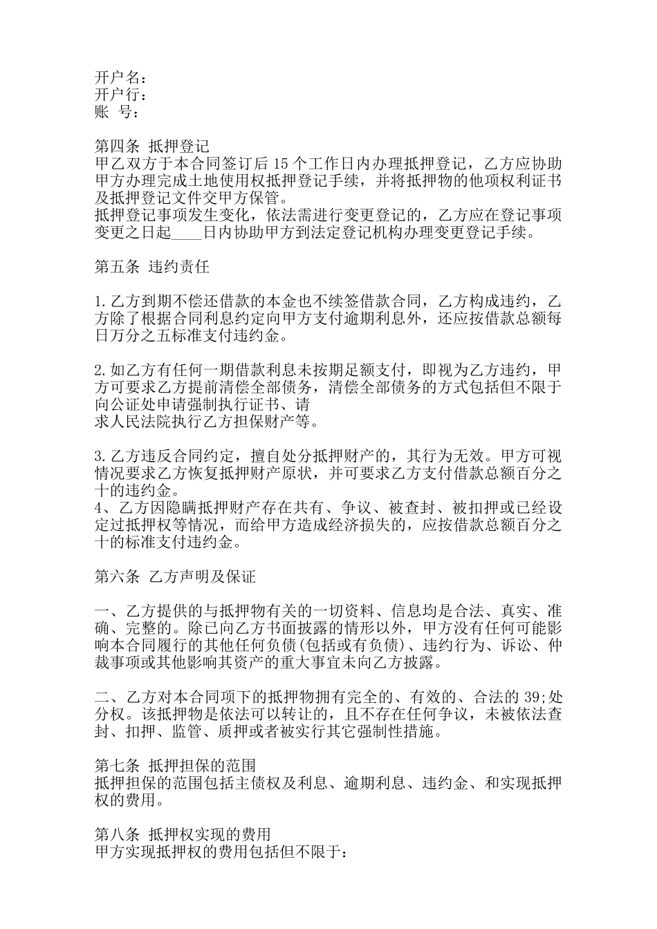 关于抵押借款合同样式——范本_第2页