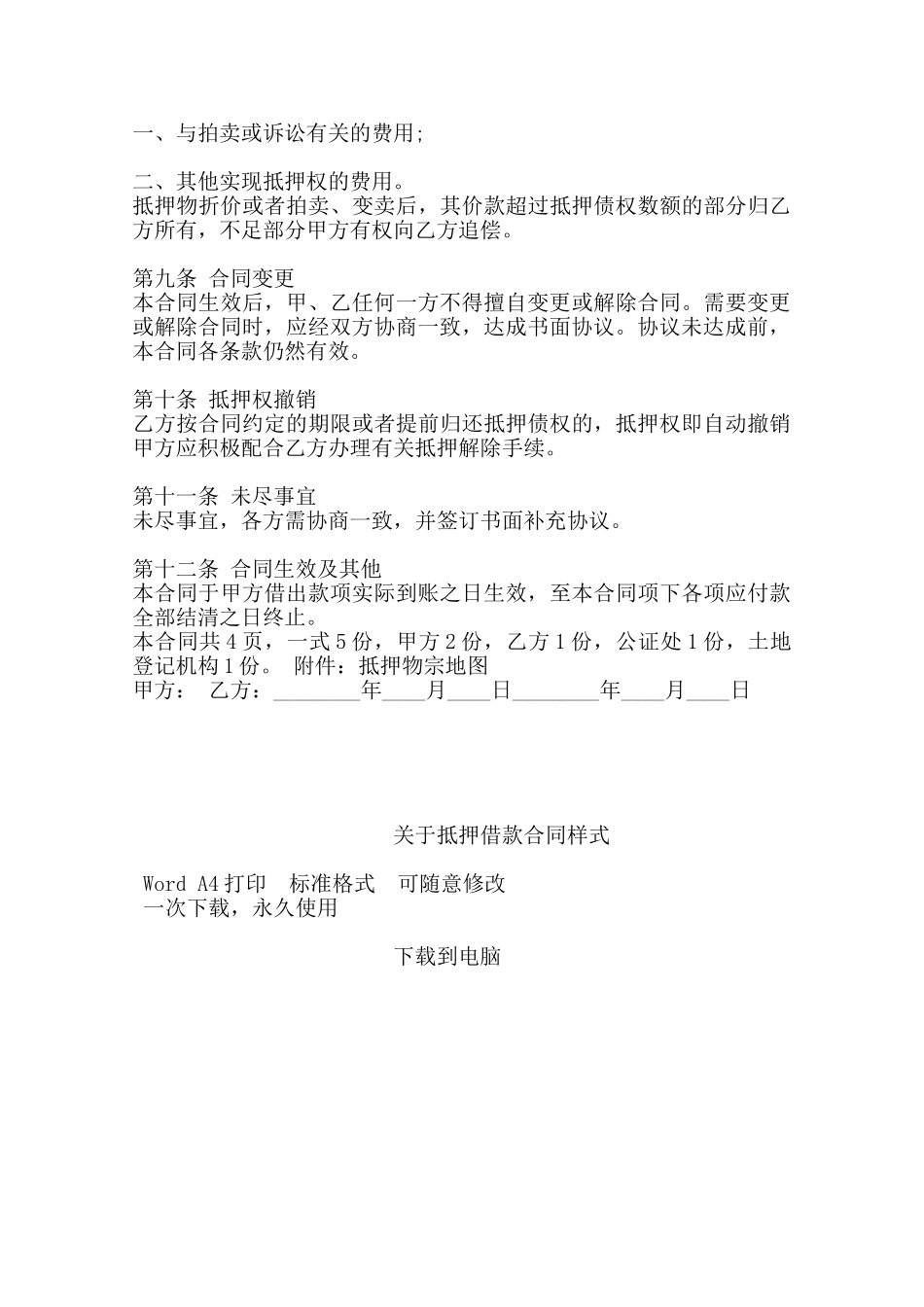 关于抵押借款合同样式——范本_第3页