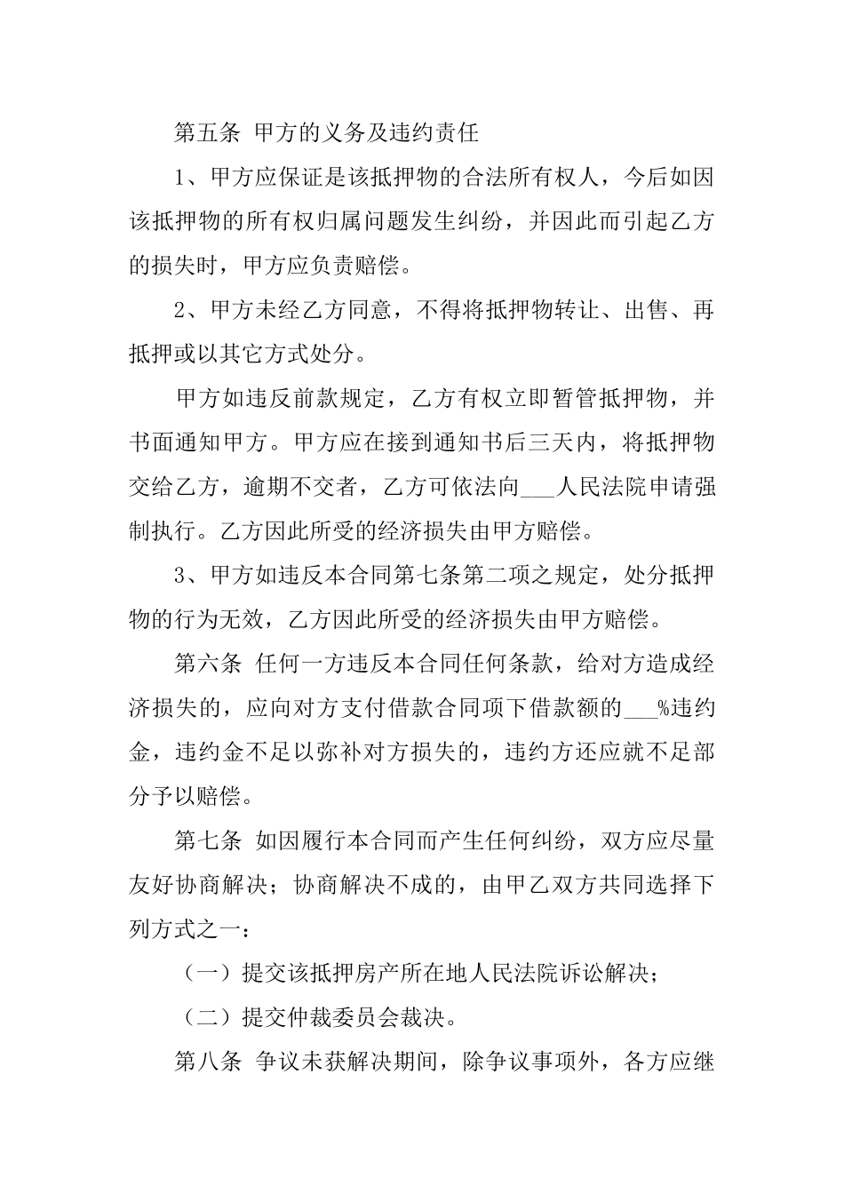 关于抵押借款合同模板锦集六篇_第2页
