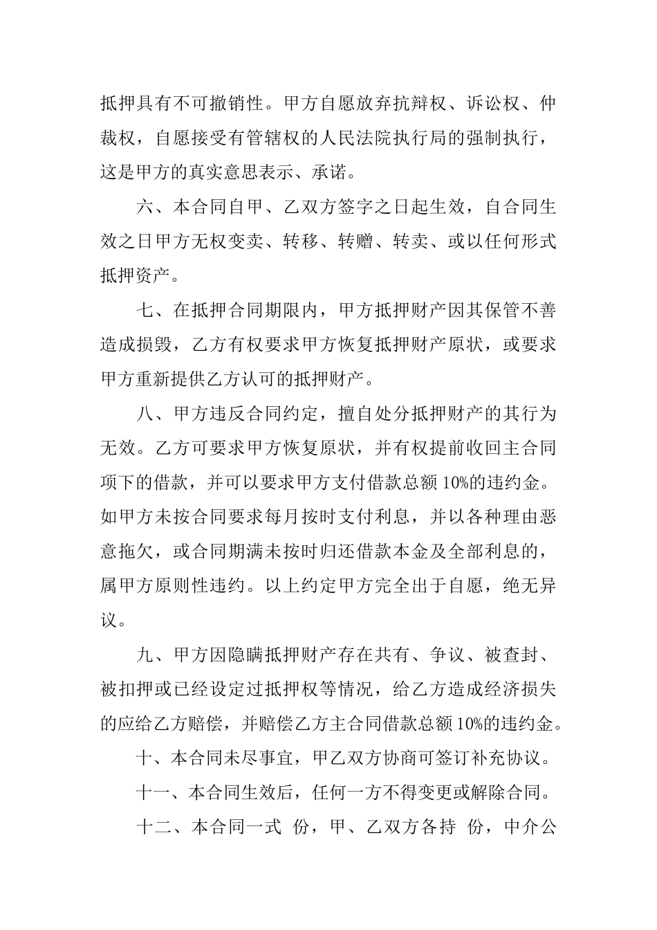 关于抵押借款合同模板集合5篇_第2页