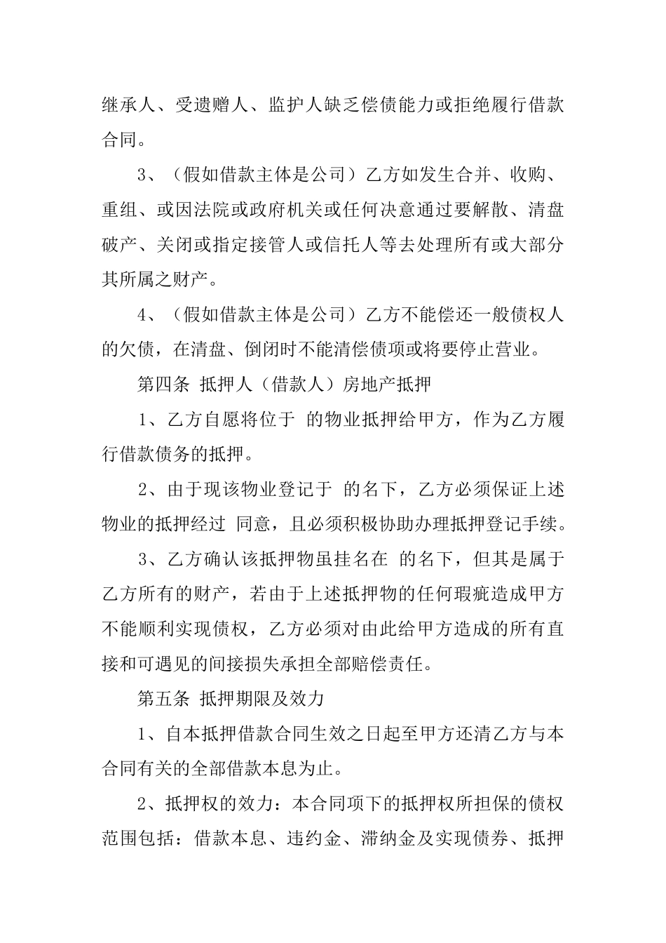 关于抵押借款合同模板汇总6篇_第3页