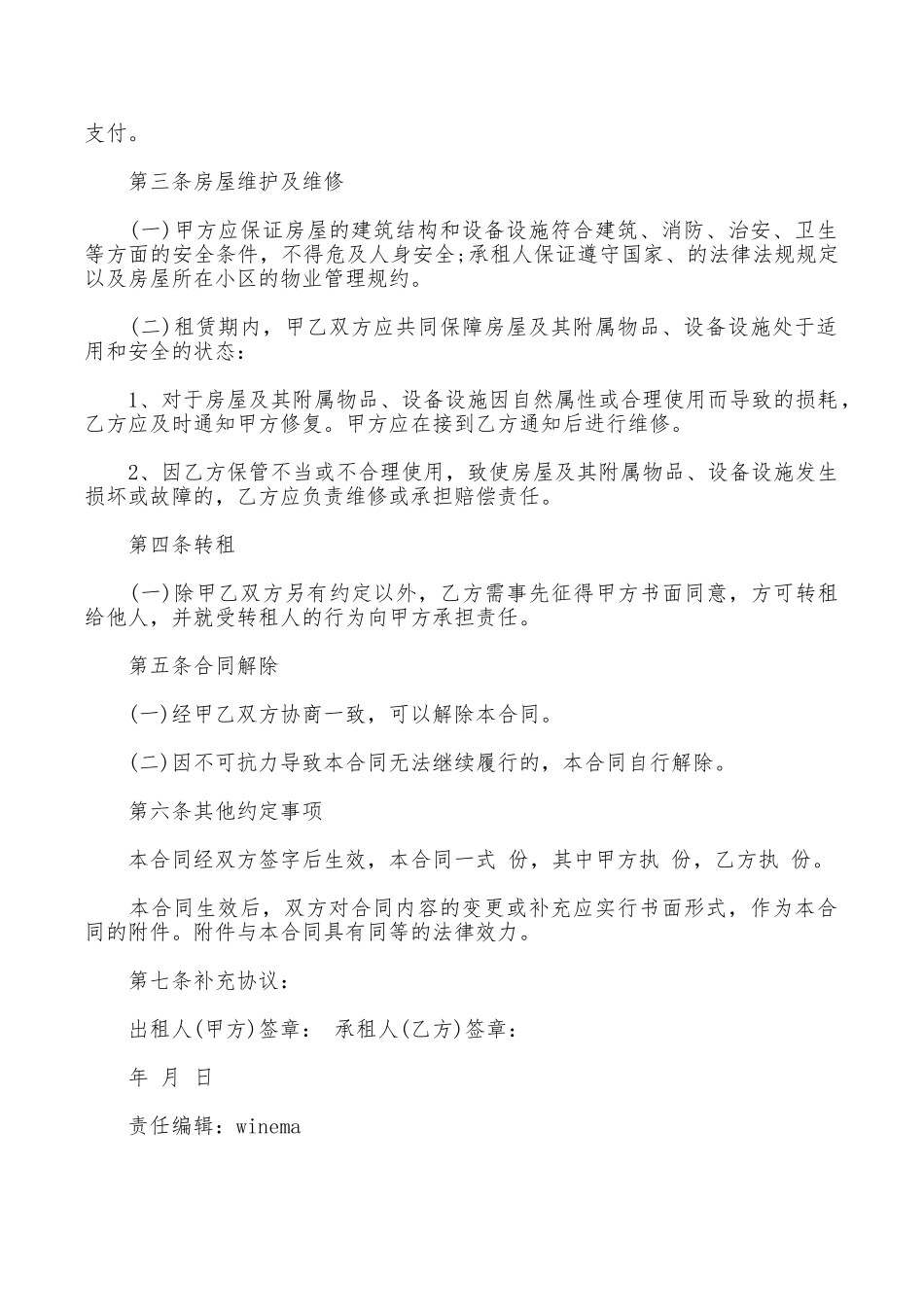 关于押一付三的租房合同范本_第2页