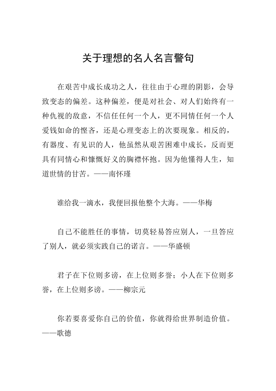 关于抱负的名人名言警句_第1页