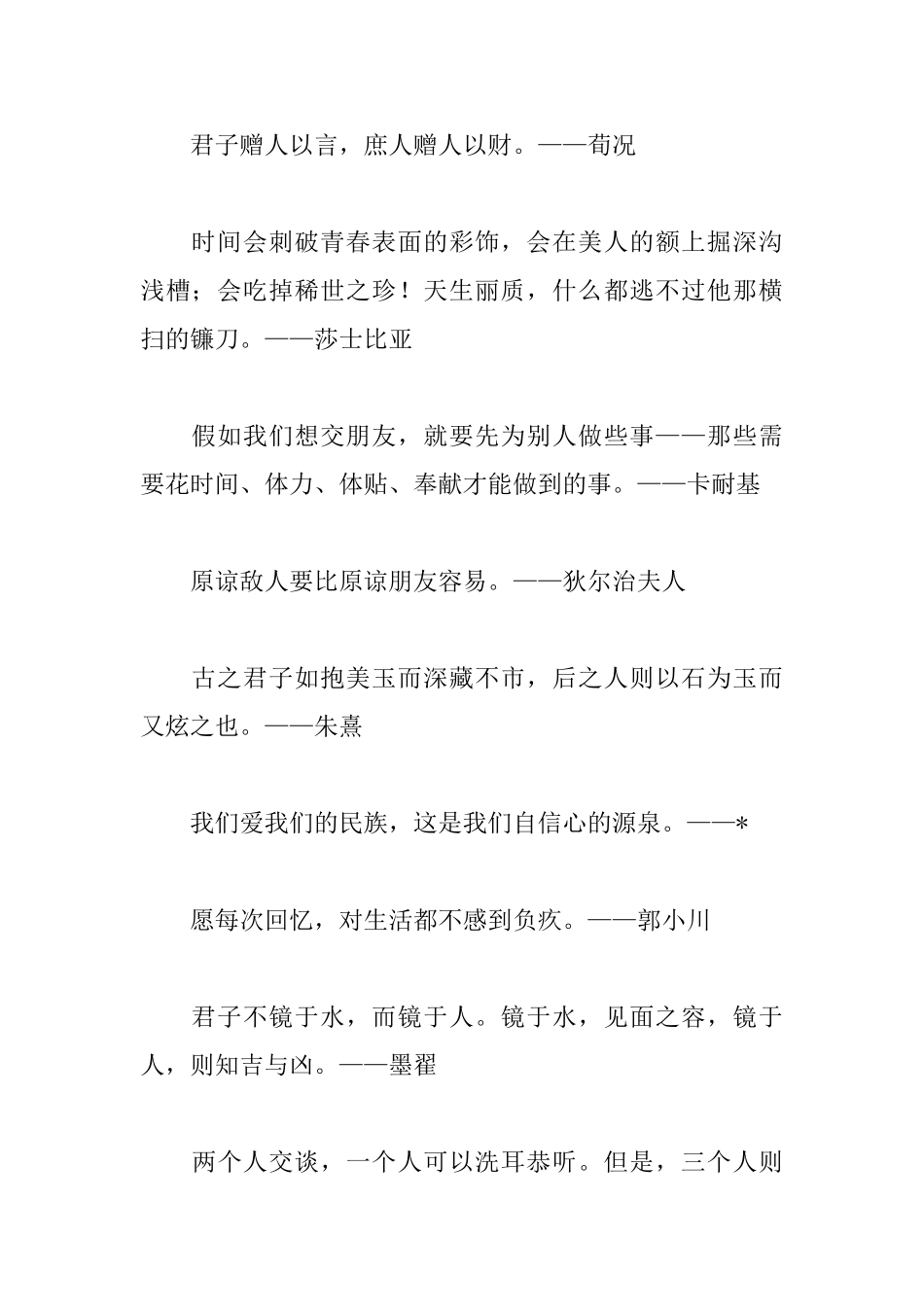关于抱负的名人名言警句_第2页
