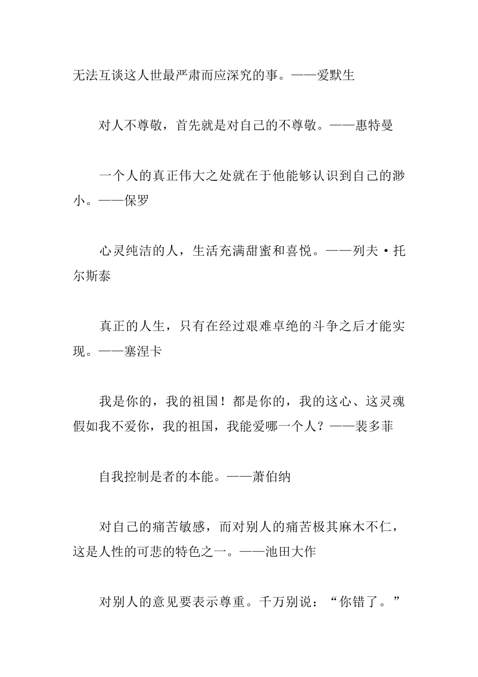 关于抱负的名人名言警句_第3页